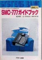 SMC-777_Guidebook.jpg